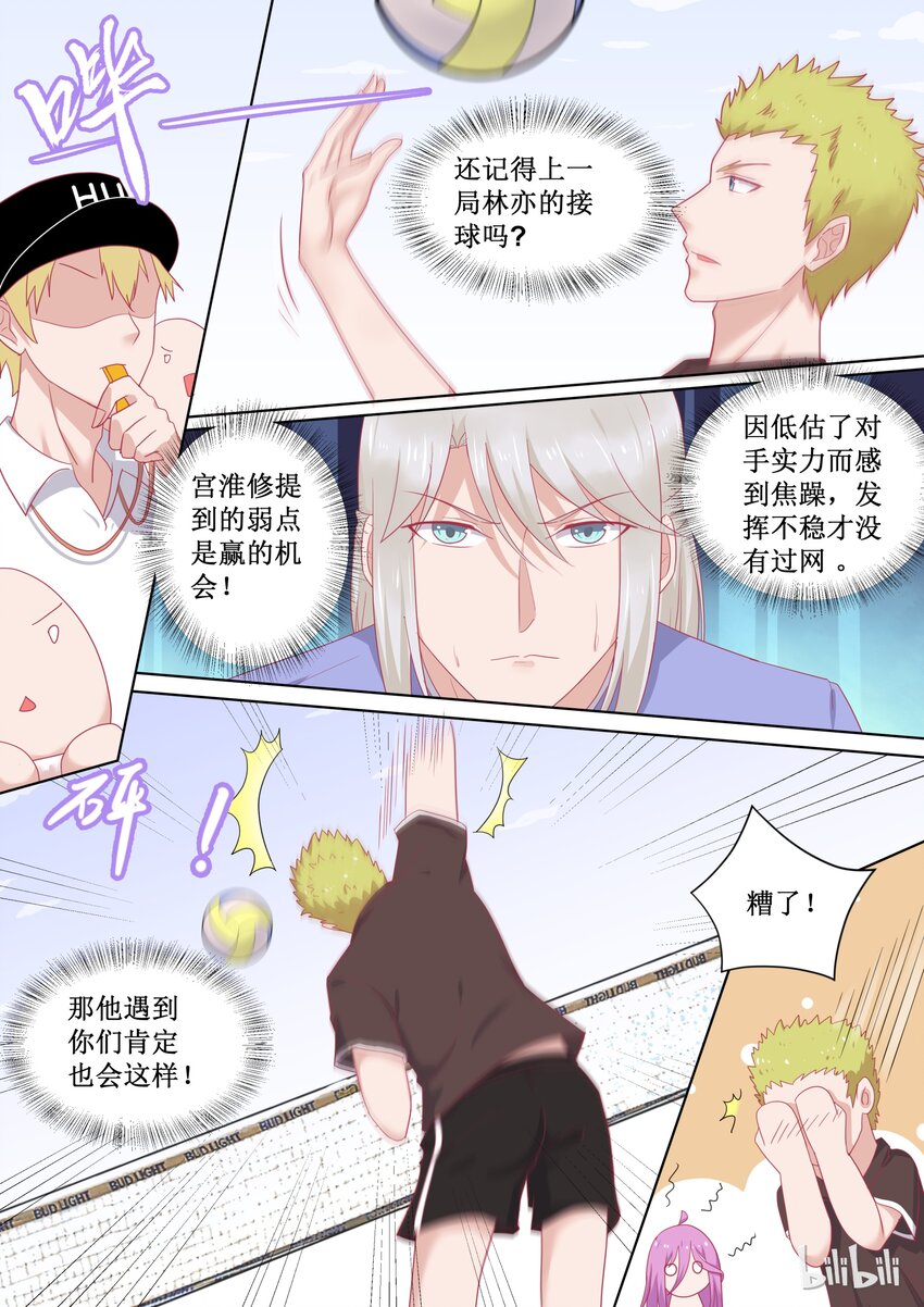 《恶霸少女的腹黑王子》93 精彩决赛（下） 第3页