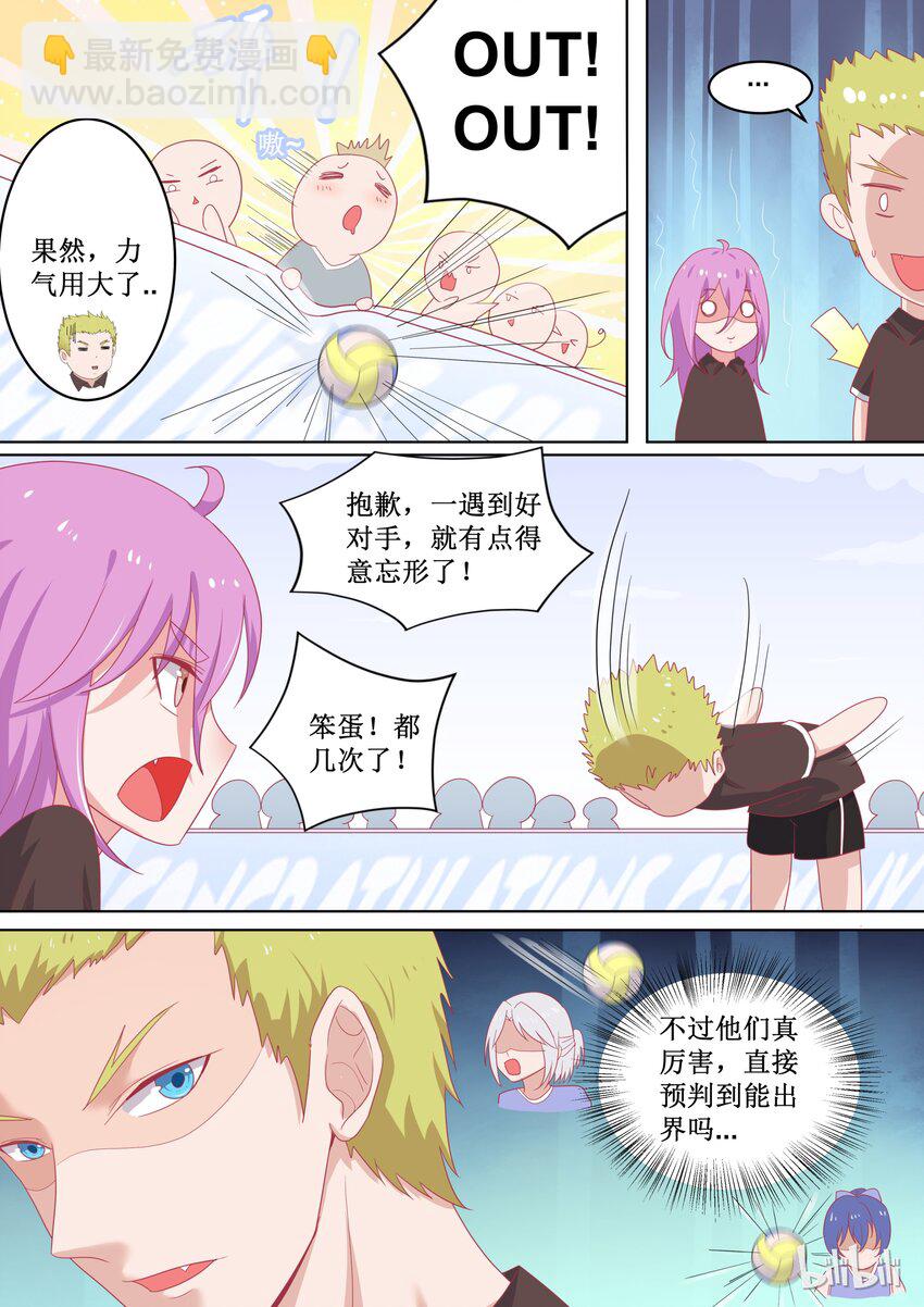 《恶霸少女的腹黑王子》93 精彩决赛（下） 第4页