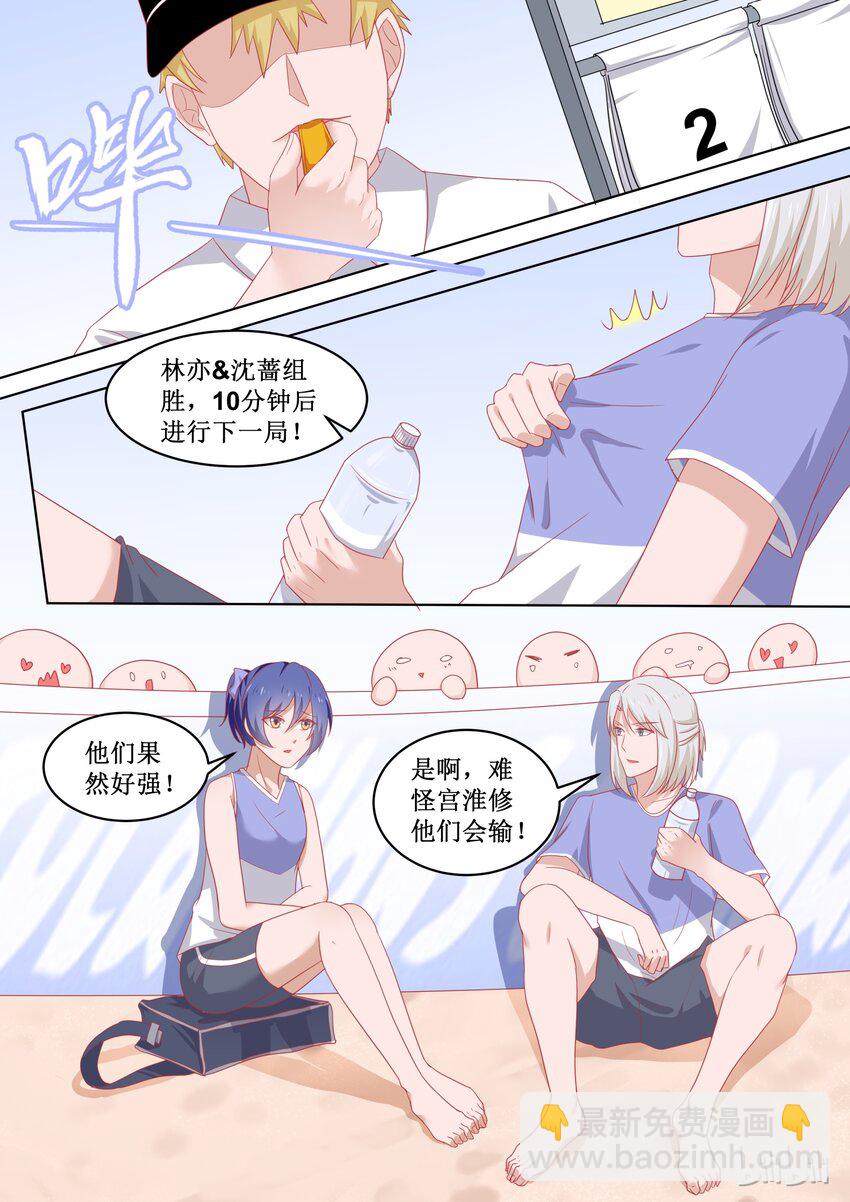 《恶霸少女的腹黑王子》93 精彩决赛（下） 第6页