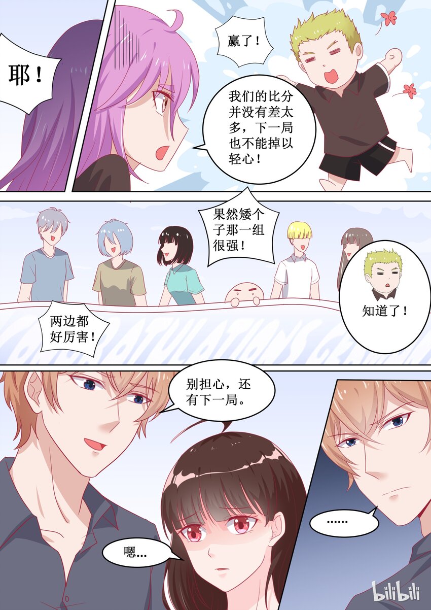《恶霸少女的腹黑王子》93 精彩决赛（下） 第7页