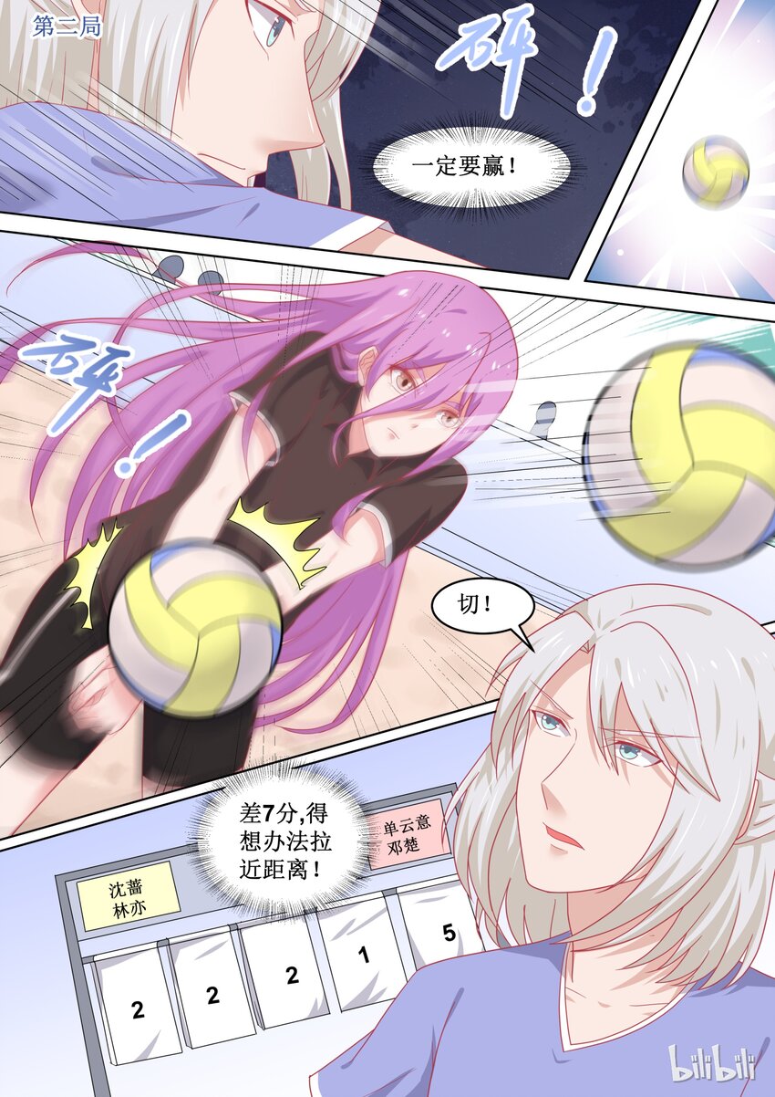 《恶霸少女的腹黑王子》93 精彩决赛（下） 第8页