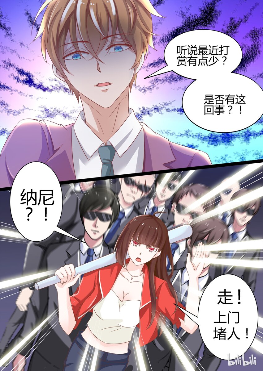 《恶霸少女的腹黑王子》94 输了的惩罚 第10页