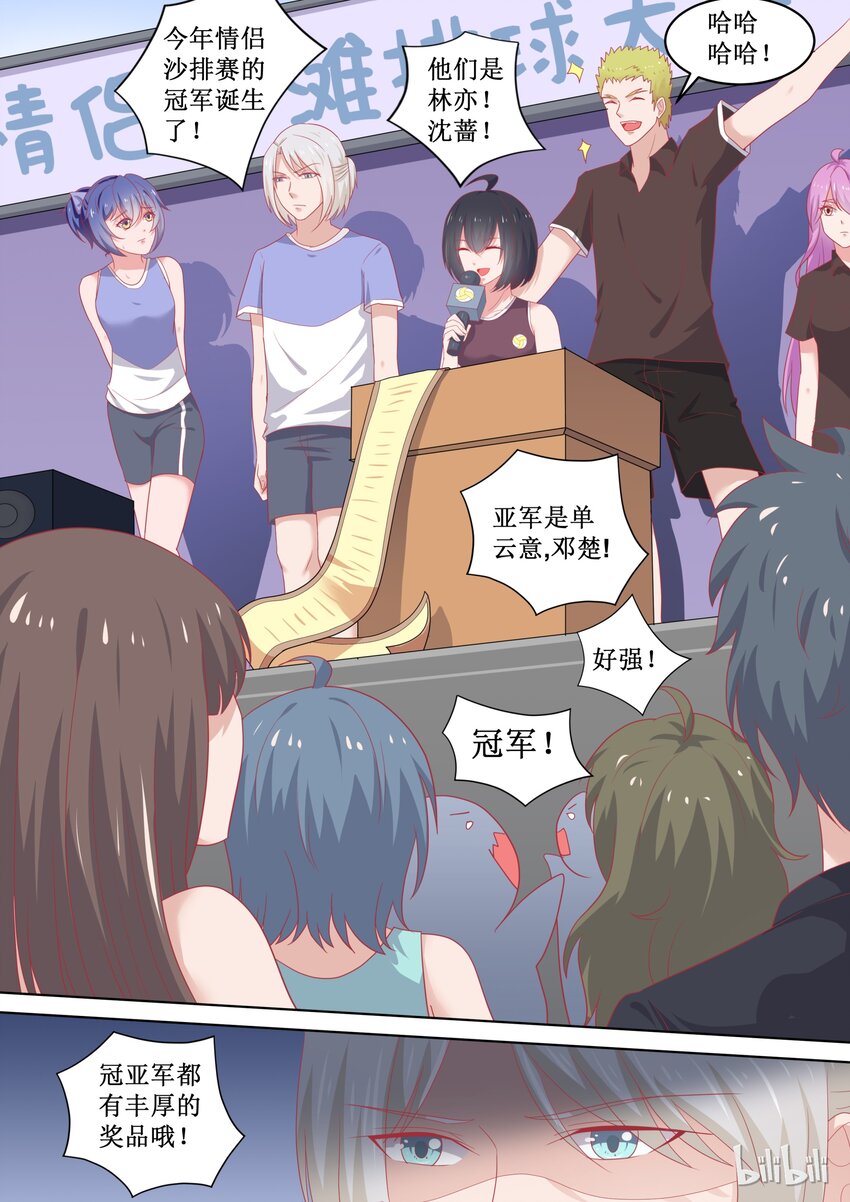 《恶霸少女的腹黑王子》94 输了的惩罚 第1页