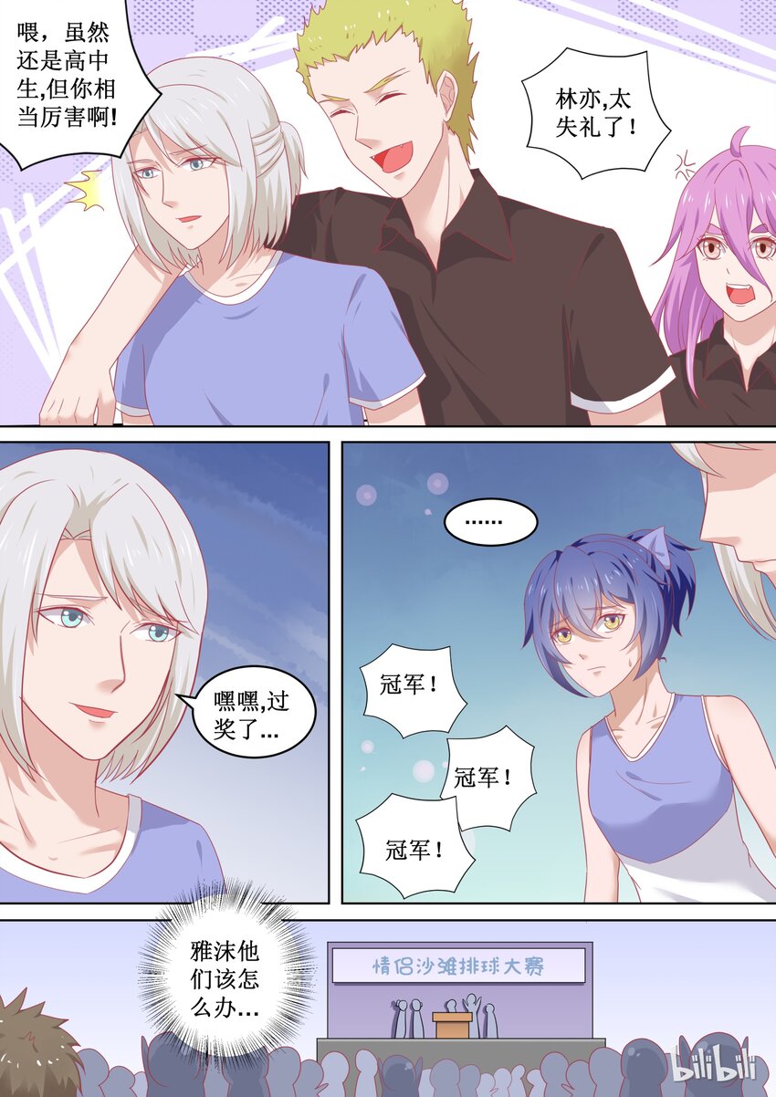 《恶霸少女的腹黑王子》94 输了的惩罚 第2页