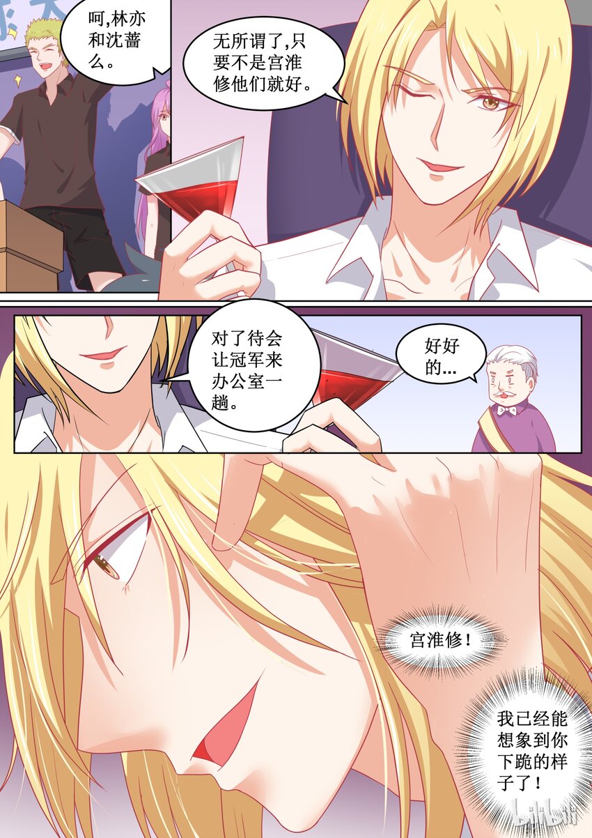 《恶霸少女的腹黑王子》94 输了的惩罚 第3页