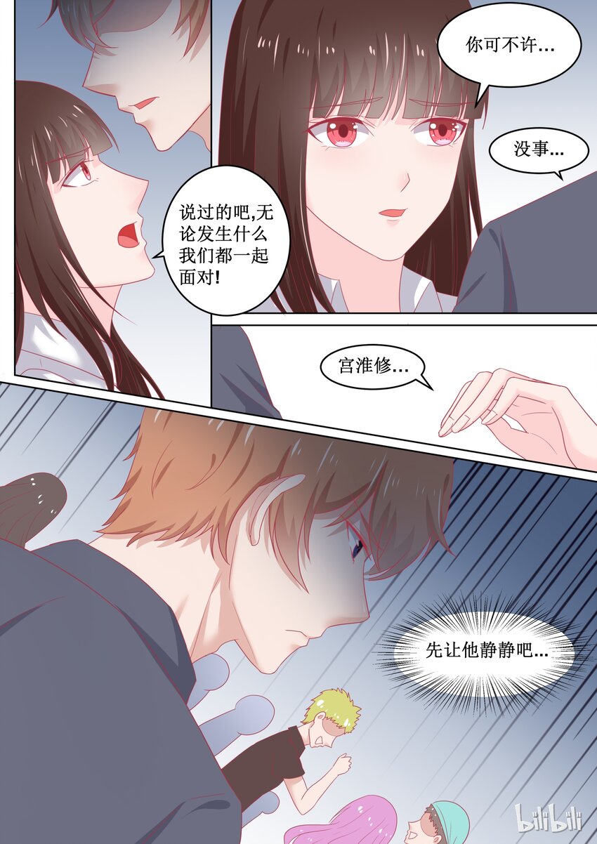 《恶霸少女的腹黑王子》94 输了的惩罚 第4页