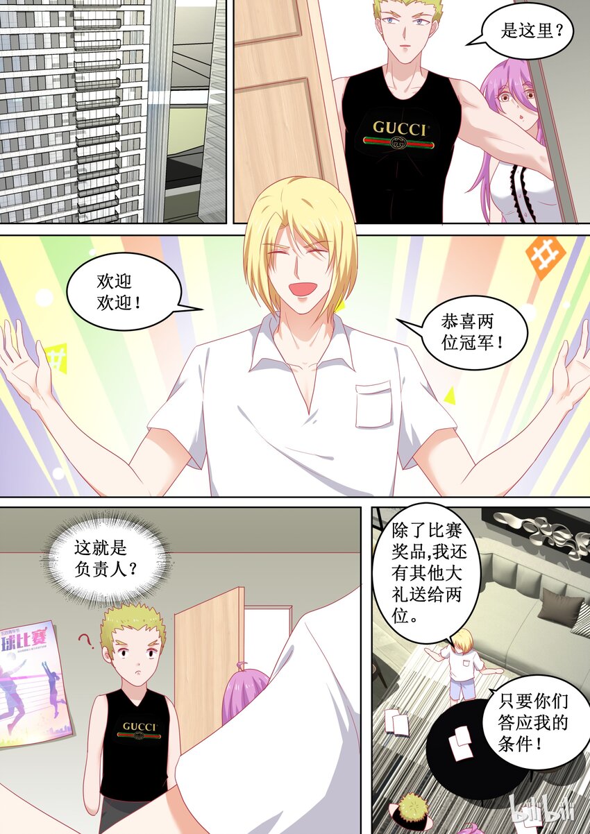 《恶霸少女的腹黑王子》94 输了的惩罚 第5页