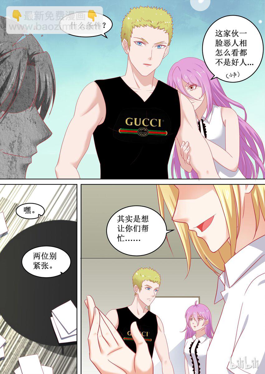 《恶霸少女的腹黑王子》94 输了的惩罚 第6页