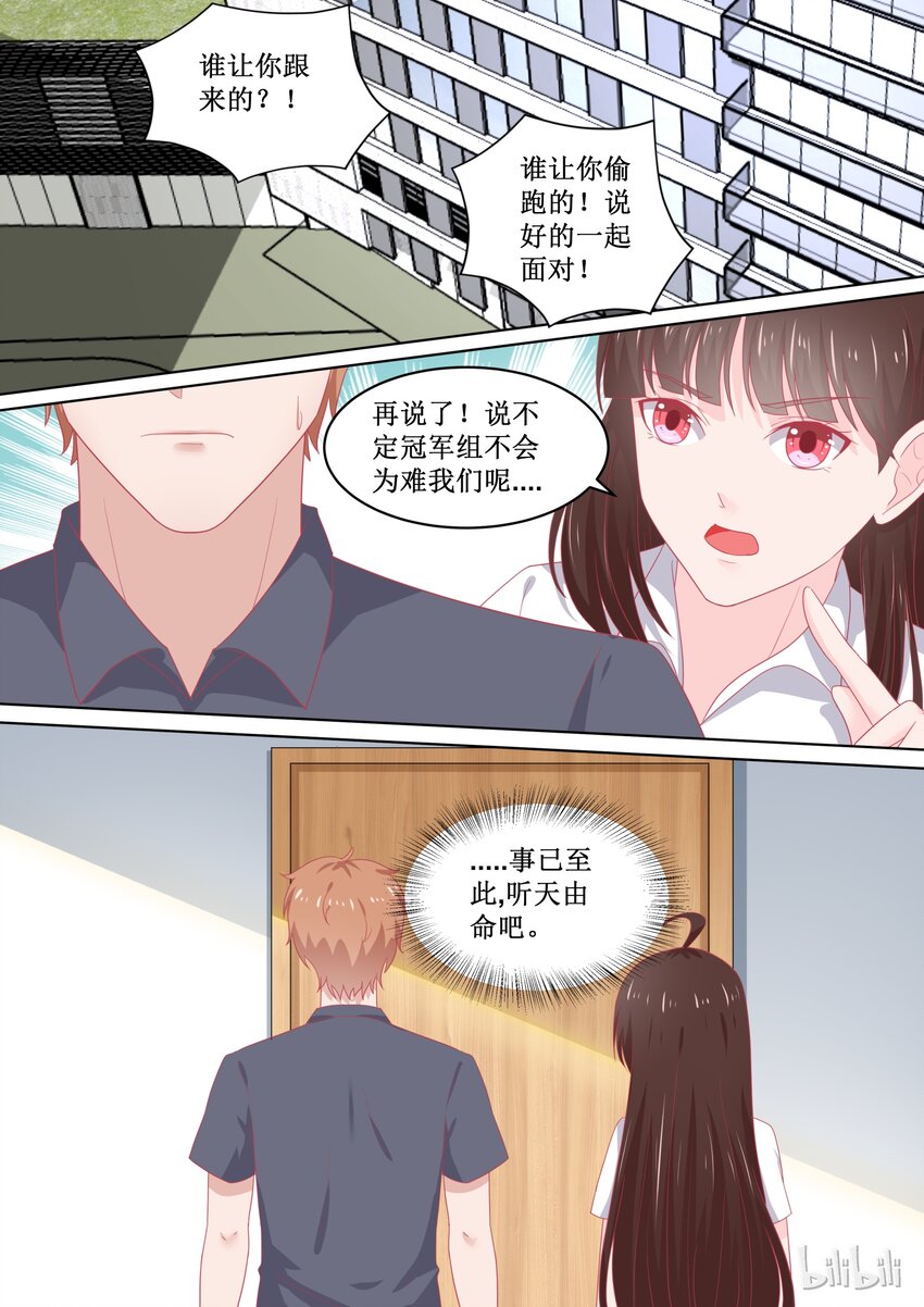 《恶霸少女的腹黑王子》94 输了的惩罚 第7页