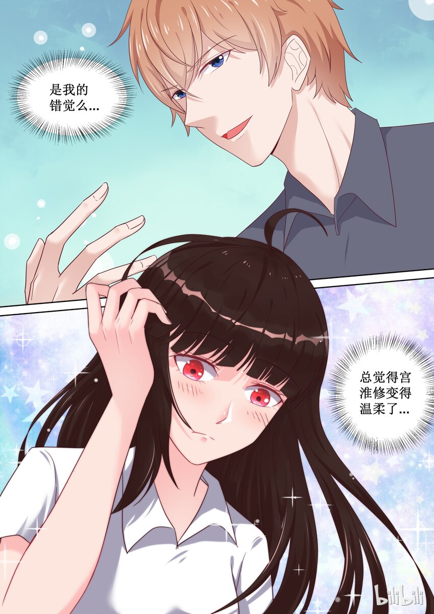 《恶霸少女的腹黑王子》95 错觉吗？ 第10页