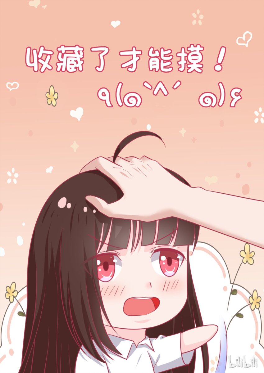 《恶霸少女的腹黑王子》95 错觉吗？ 第11页