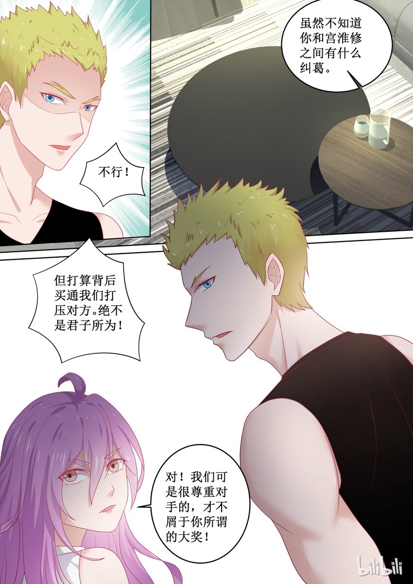 《恶霸少女的腹黑王子》95 错觉吗？ 第1页
