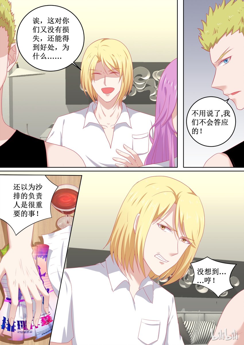 《恶霸少女的腹黑王子》95 错觉吗？ 第2页