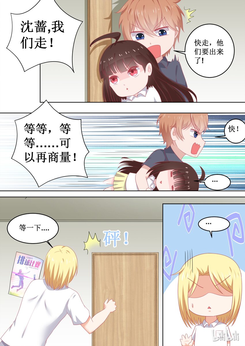 《恶霸少女的腹黑王子》95 错觉吗？ 第3页