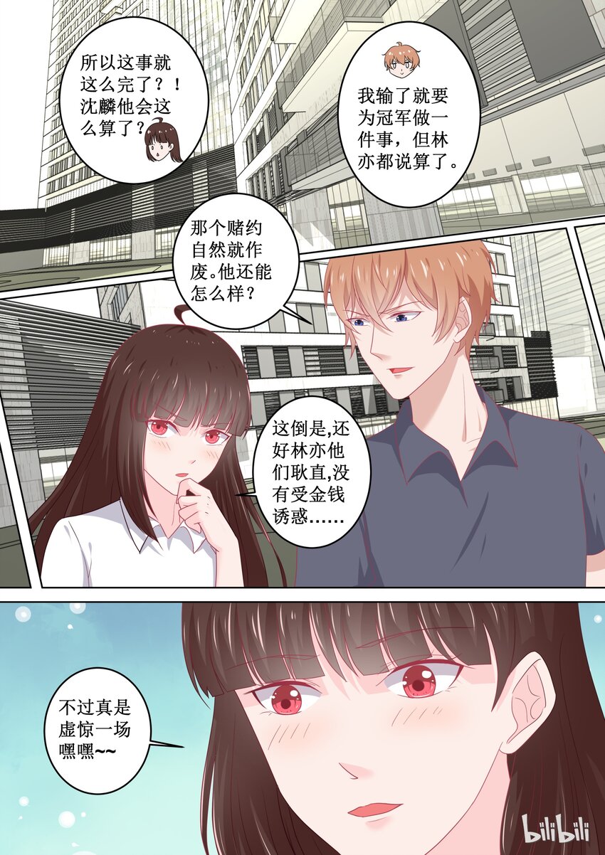 《恶霸少女的腹黑王子》95 错觉吗？ 第5页