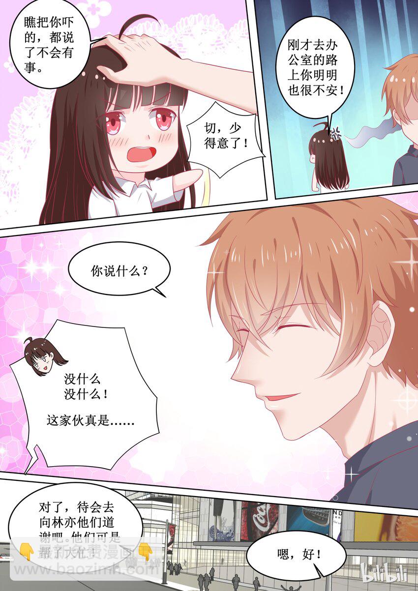 《恶霸少女的腹黑王子》95 错觉吗？ 第6页