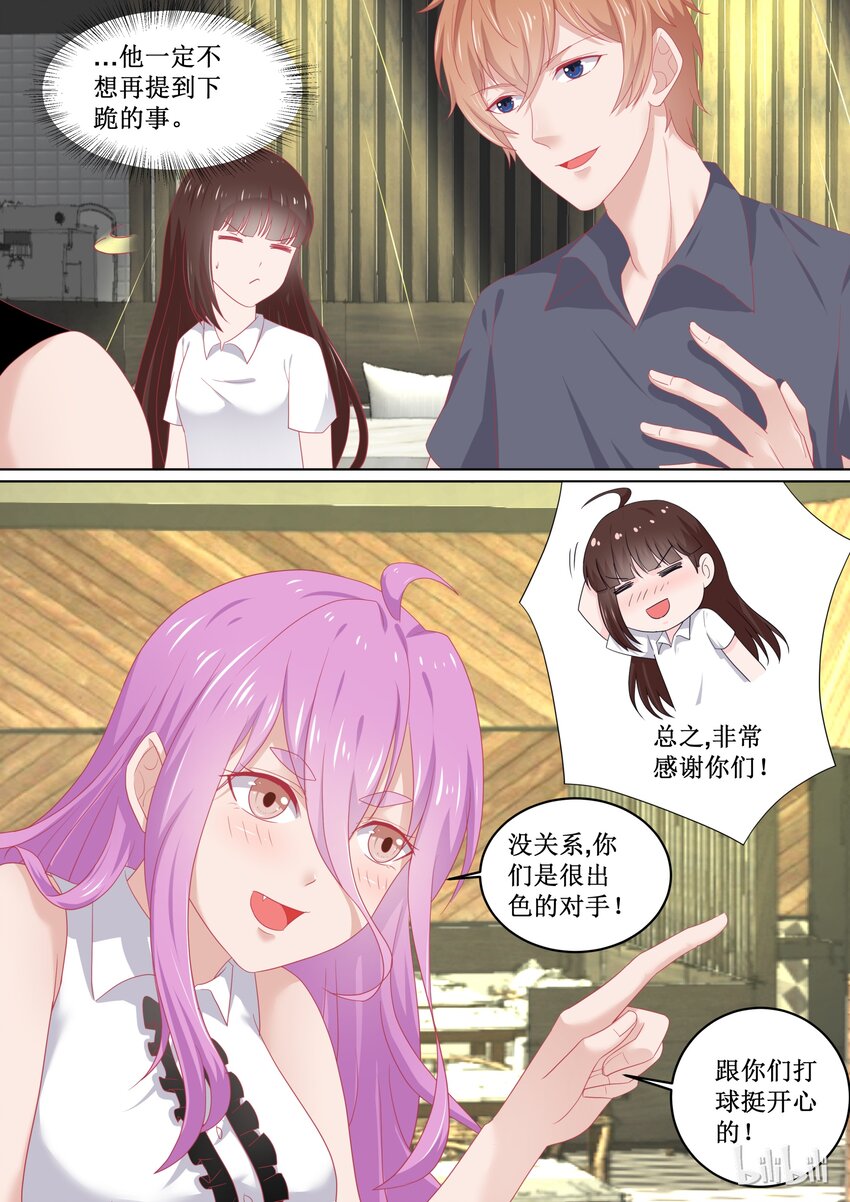 《恶霸少女的腹黑王子》95 错觉吗？ 第8页