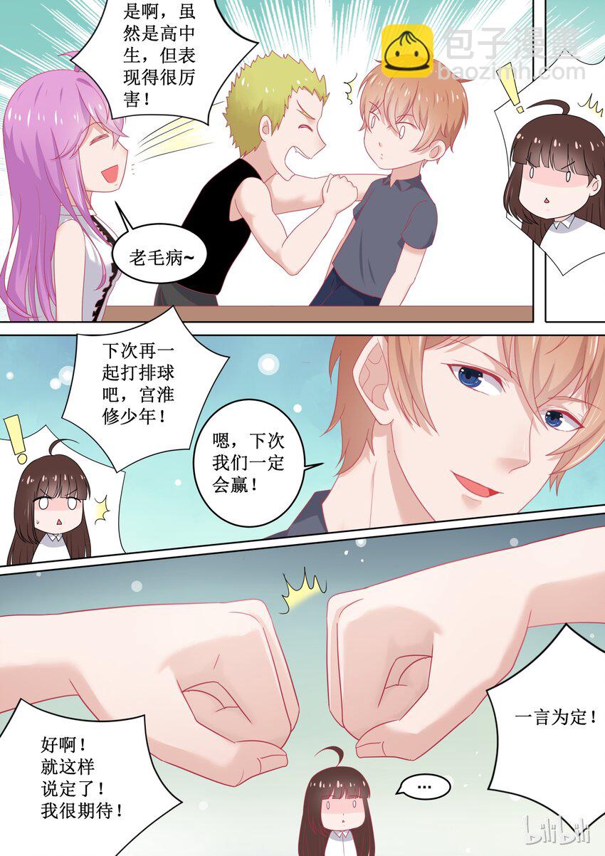 《恶霸少女的腹黑王子》95 错觉吗？ 第9页