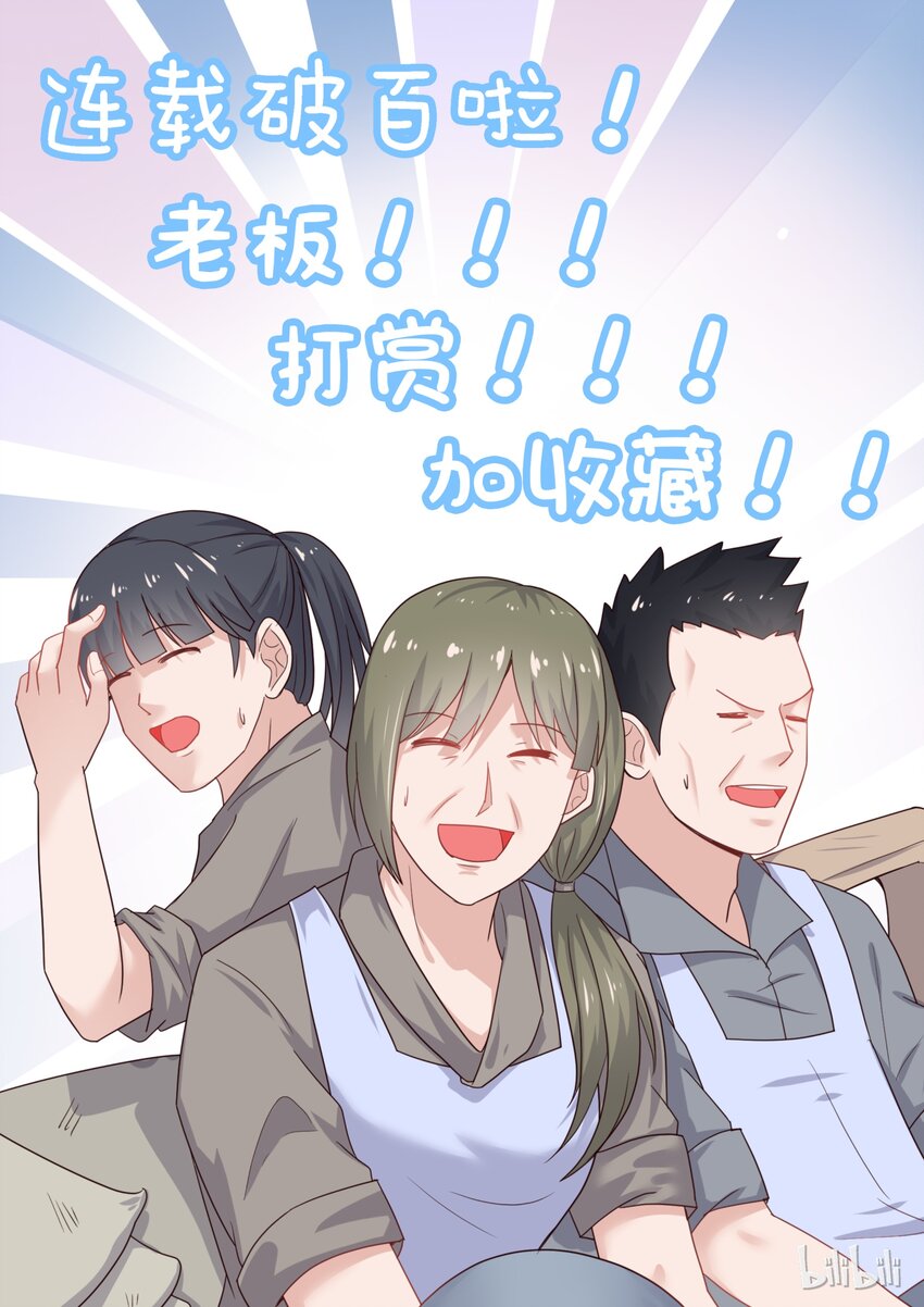 《恶霸少女的腹黑王子》100 变临时工？！---恶霸连载破百啦老板！ 第15页