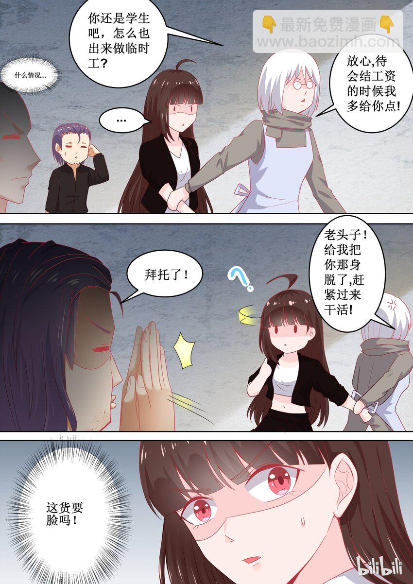 《恶霸少女的腹黑王子》100 变临时工？！---恶霸连载破百啦老板！ 第5页