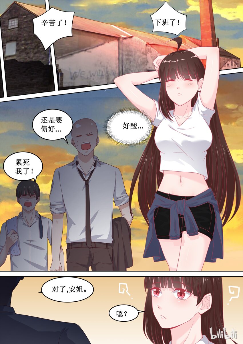 《恶霸少女的腹黑王子》100 变临时工？！---恶霸连载破百啦老板！ 第7页