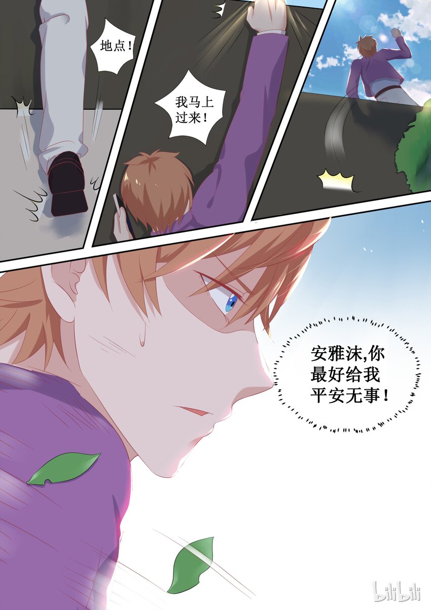 《恶霸少女的腹黑王子》99 给我绑了！ 第10页