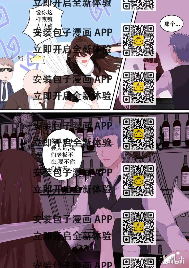《恶霸少女的腹黑王子》99 给我绑了！ 第2页