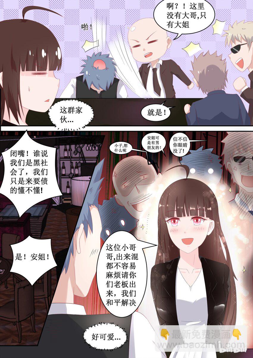 《恶霸少女的腹黑王子》99 给我绑了！ 第3页