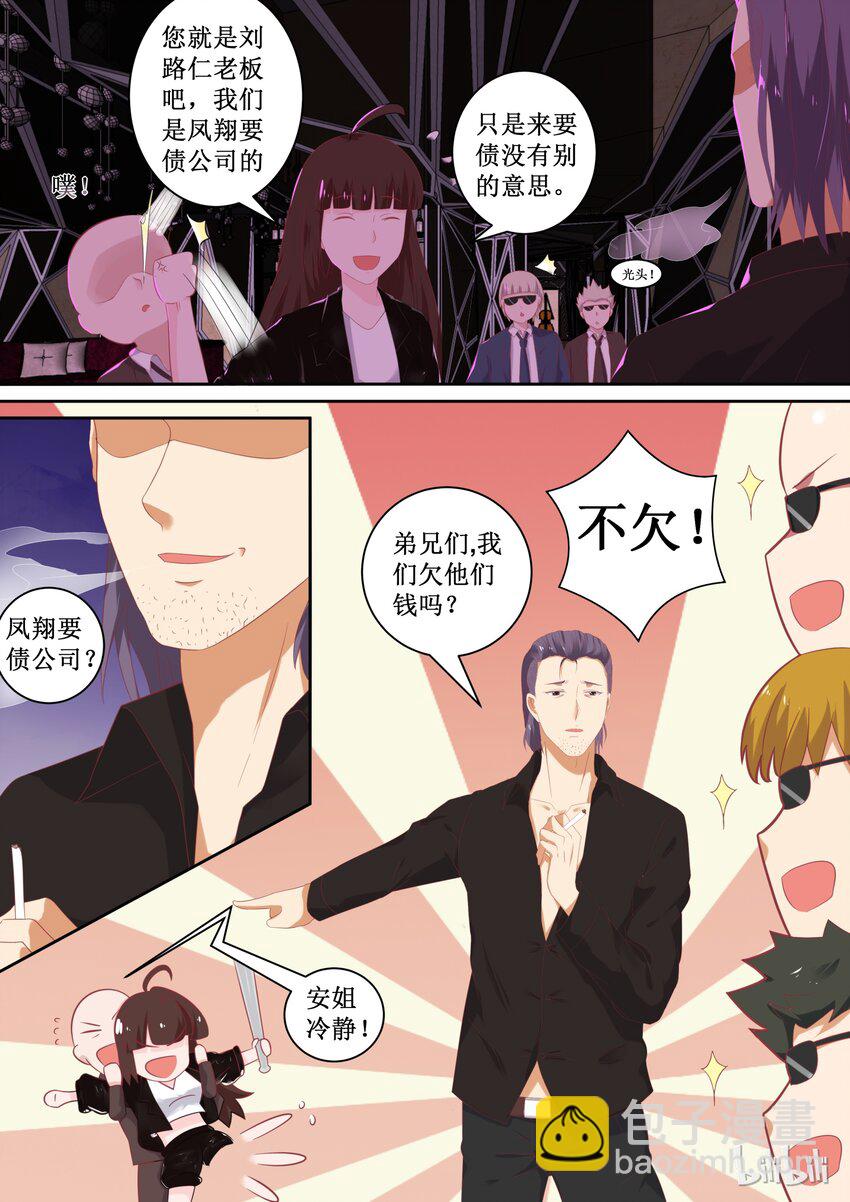 《恶霸少女的腹黑王子》99 给我绑了！ 第6页