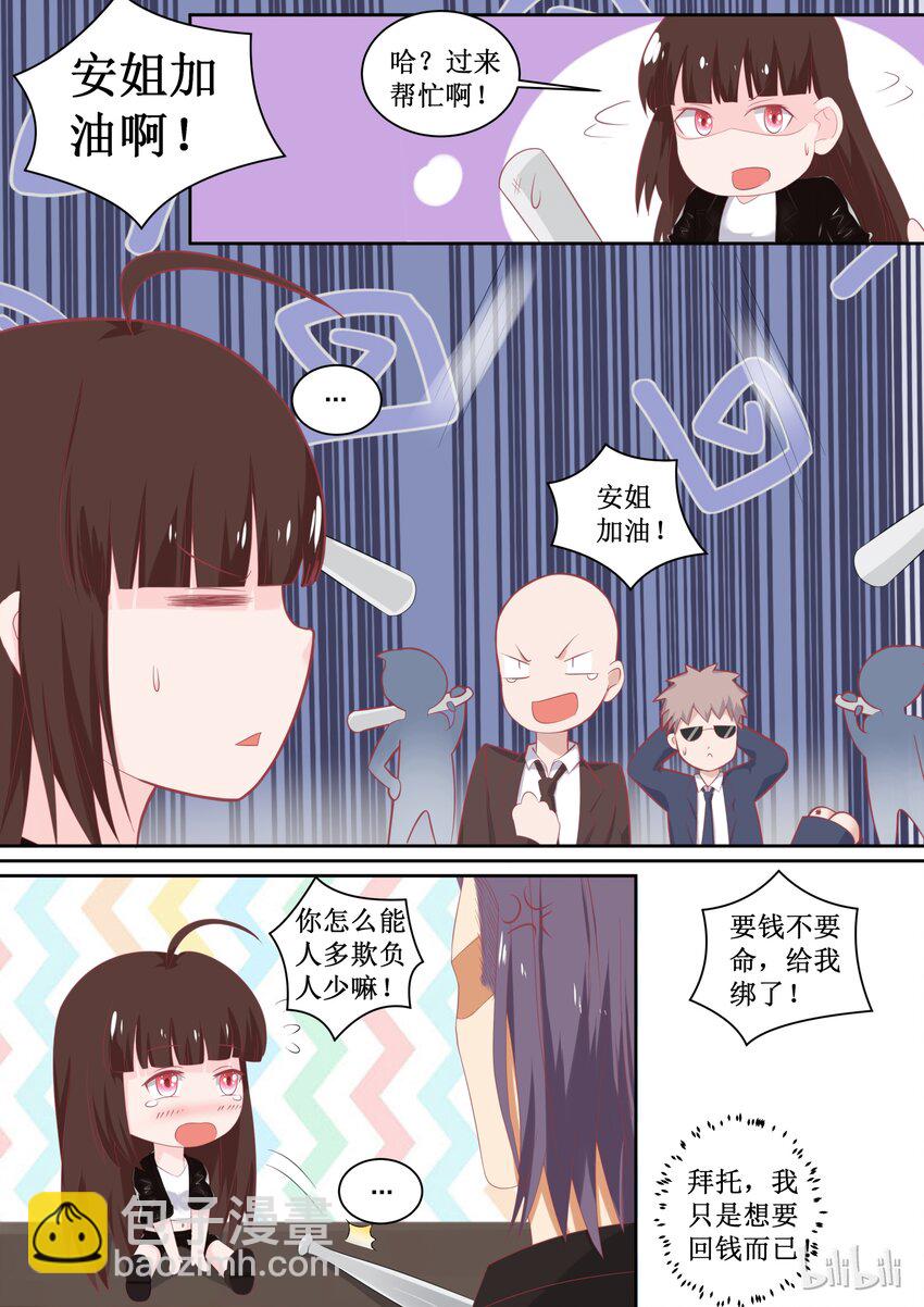 《恶霸少女的腹黑王子》99 给我绑了！ 第8页