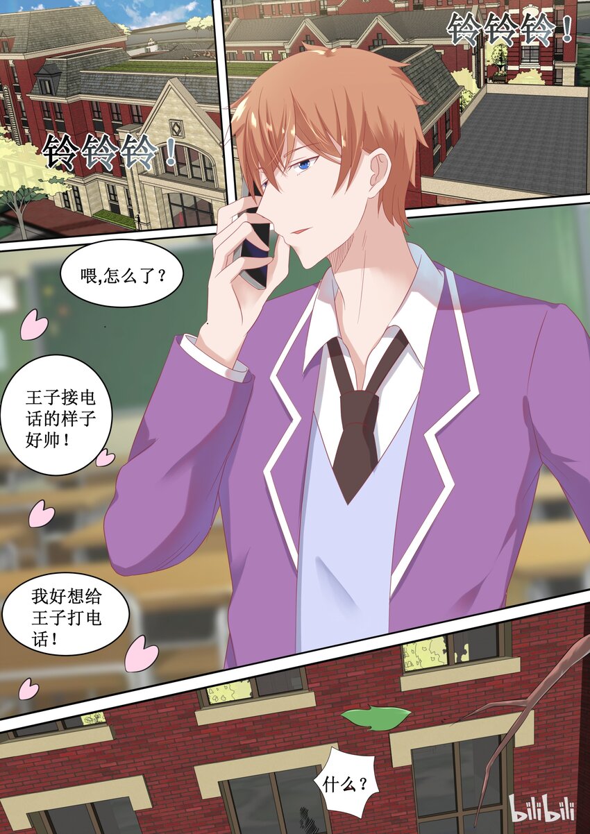 《恶霸少女的腹黑王子》99 给我绑了！ 第9页