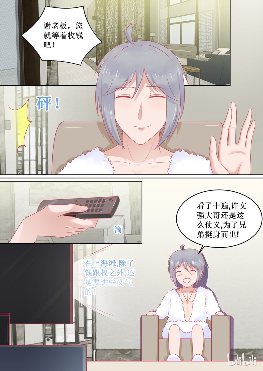 《恶霸少女的腹黑王子》97 江湖道义！？ 第10页