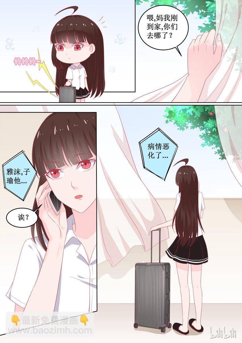《恶霸少女的腹黑王子》97 江湖道义！？ 第2页