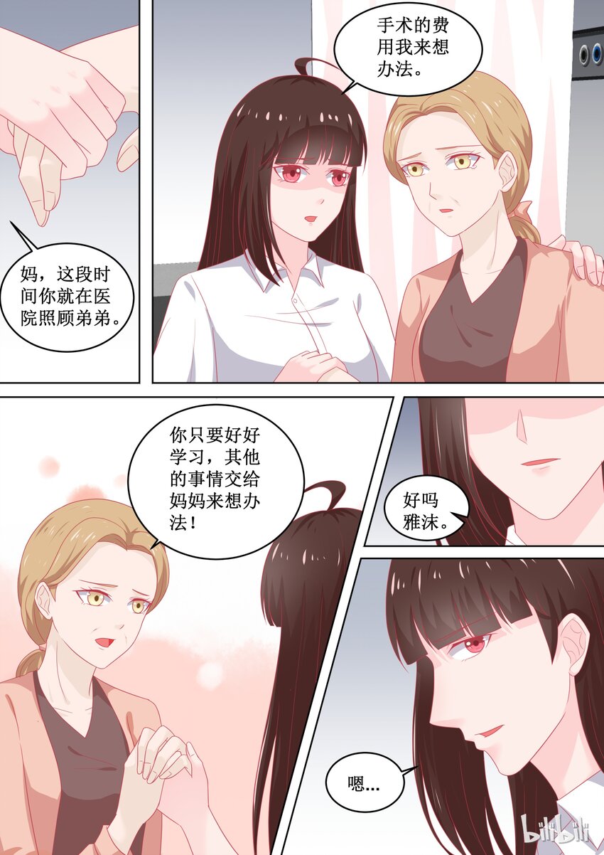 《恶霸少女的腹黑王子》97 江湖道义！？ 第5页