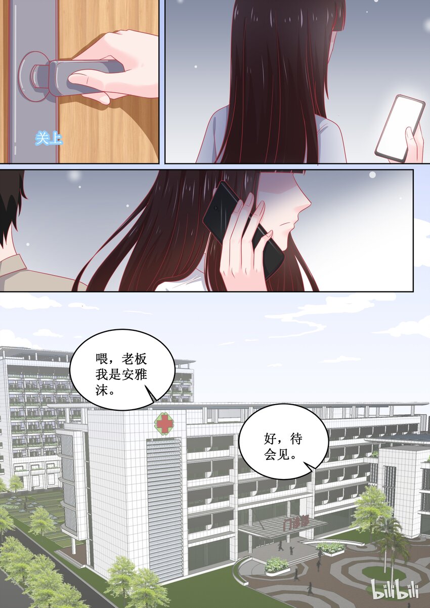《恶霸少女的腹黑王子》97 江湖道义！？ 第6页