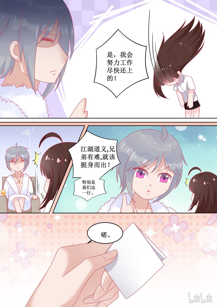 《恶霸少女的腹黑王子》97 江湖道义！？ 第8页