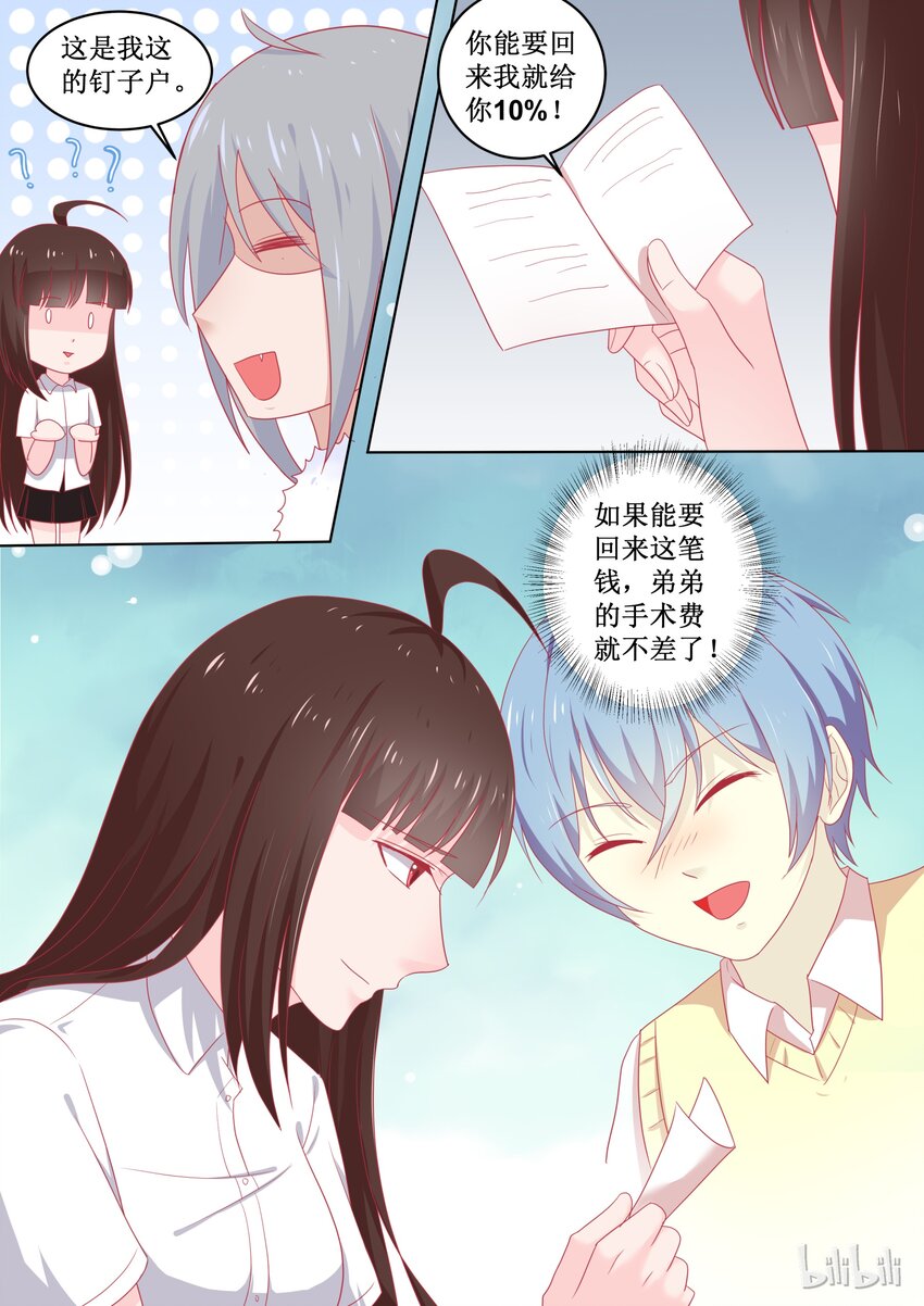 《恶霸少女的腹黑王子》97 江湖道义！？ 第9页