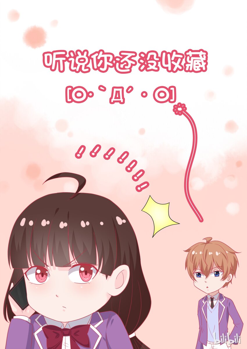 《恶霸少女的腹黑王子》98 为什么躲着我？ 第11页