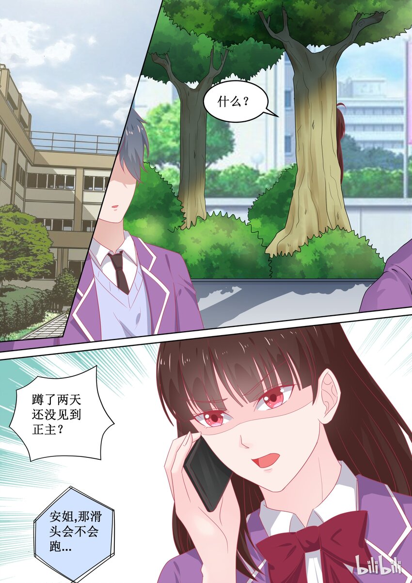 《恶霸少女的腹黑王子》98 为什么躲着我？ 第1页