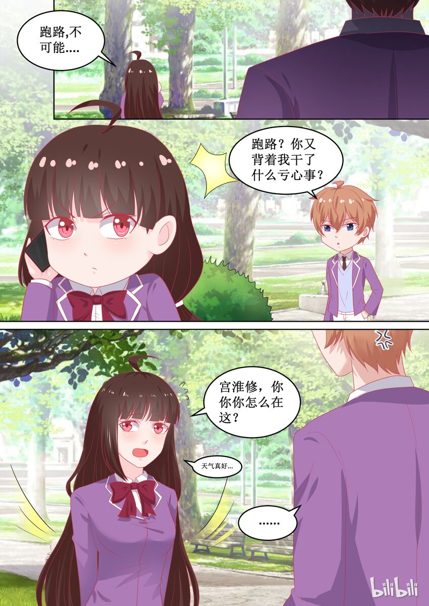 《恶霸少女的腹黑王子》98 为什么躲着我？ 第2页