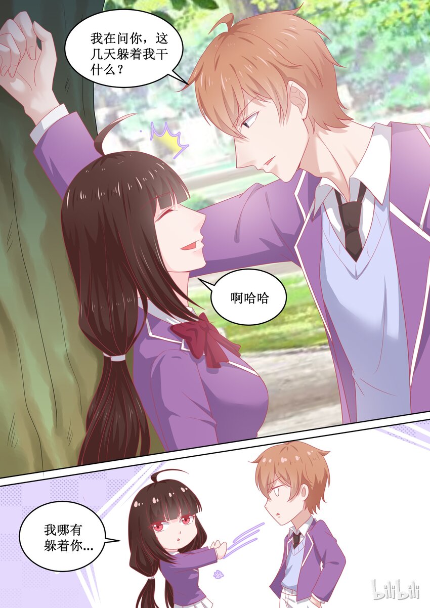 《恶霸少女的腹黑王子》98 为什么躲着我？ 第3页