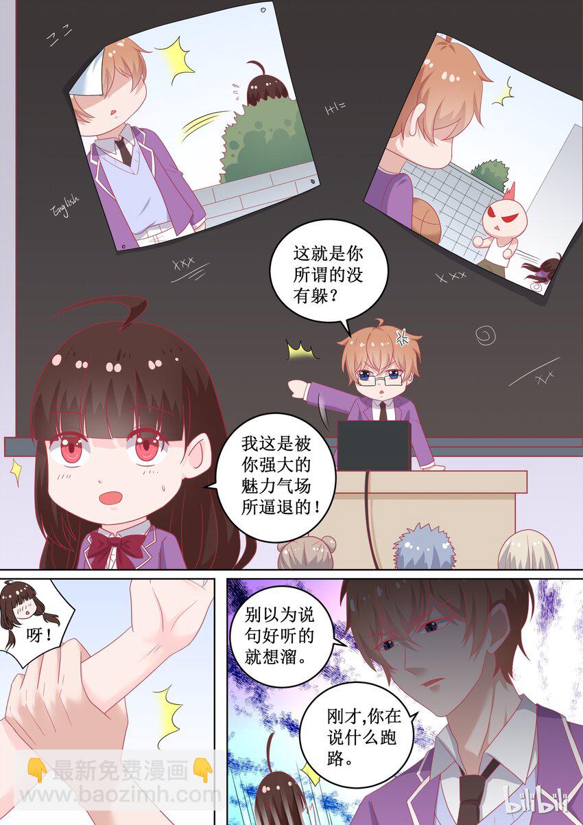 《恶霸少女的腹黑王子》98 为什么躲着我？ 第4页