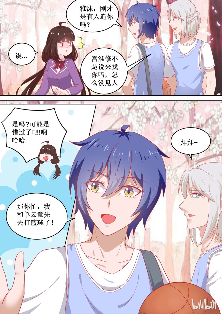 《恶霸少女的腹黑王子》98 为什么躲着我？ 第7页