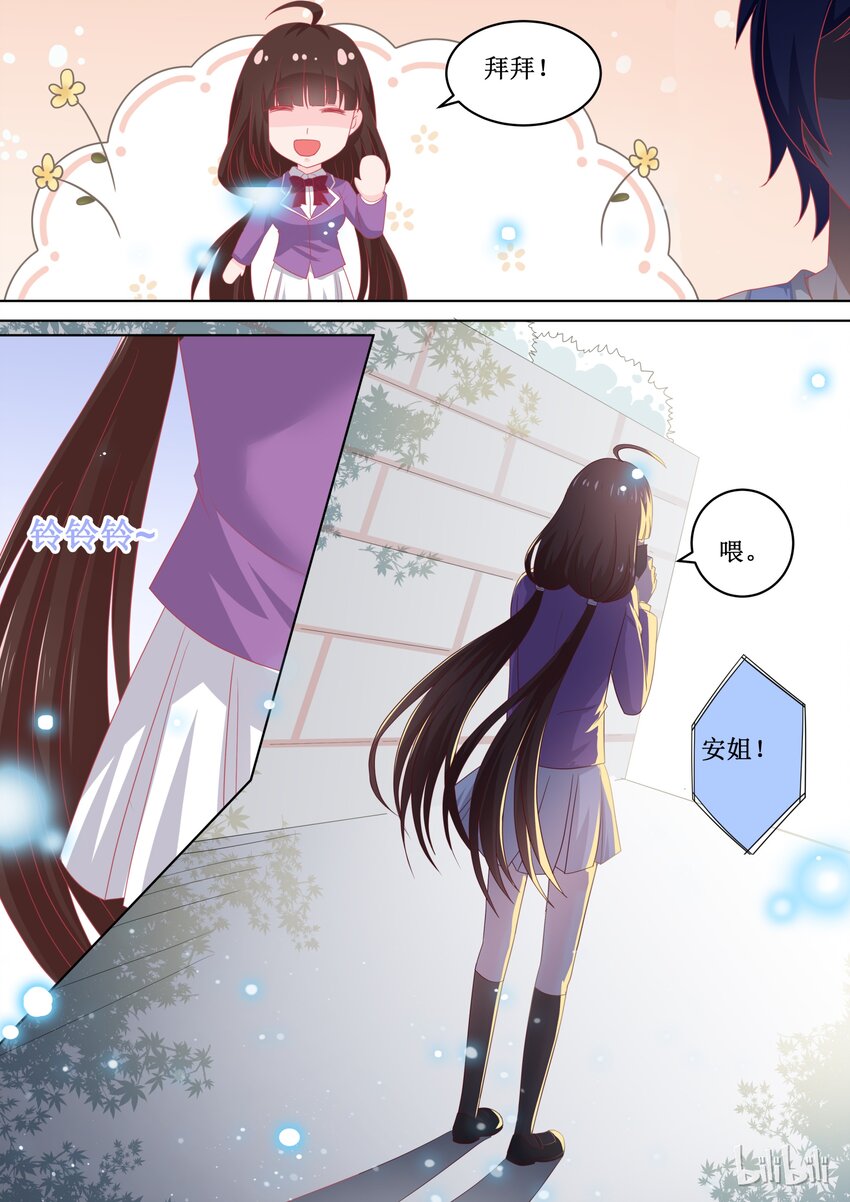 《恶霸少女的腹黑王子》98 为什么躲着我？ 第8页