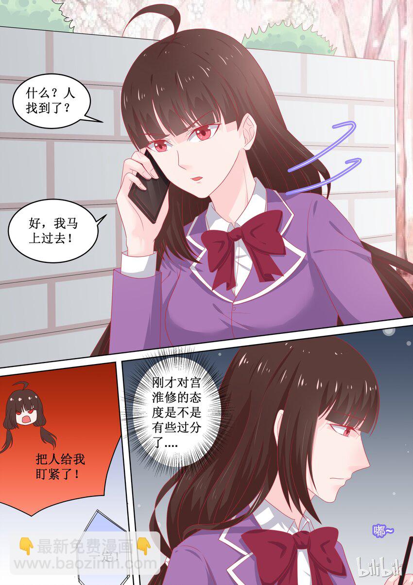 《恶霸少女的腹黑王子》98 为什么躲着我？ 第9页