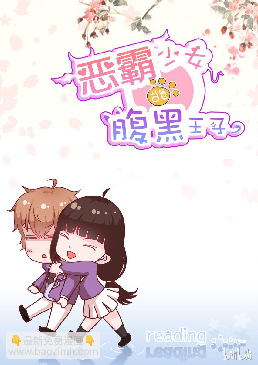 《恶霸少女的腹黑王子》101 是你吗？ 第11页