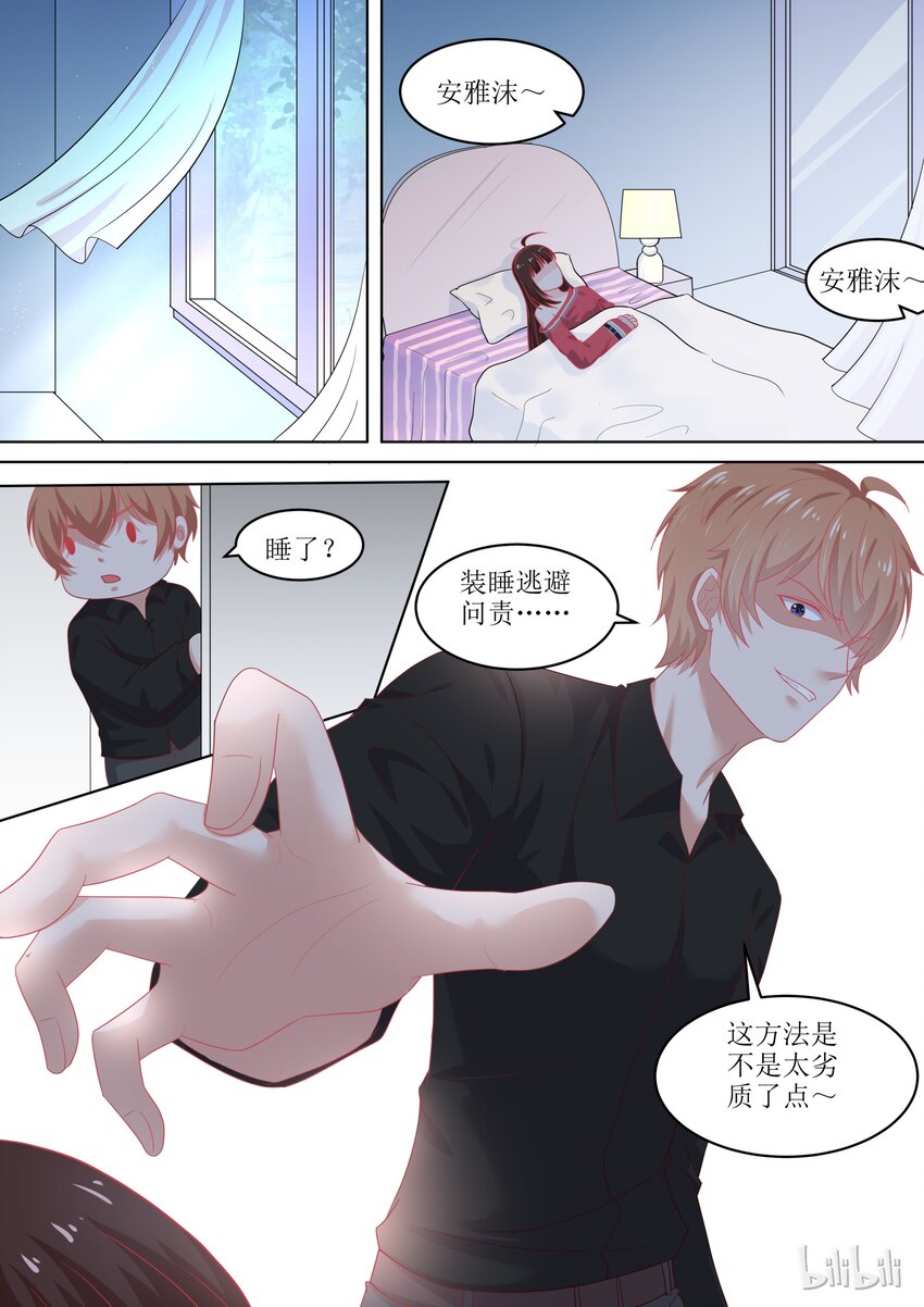 《恶霸少女的腹黑王子》101 是你吗？ 第2页