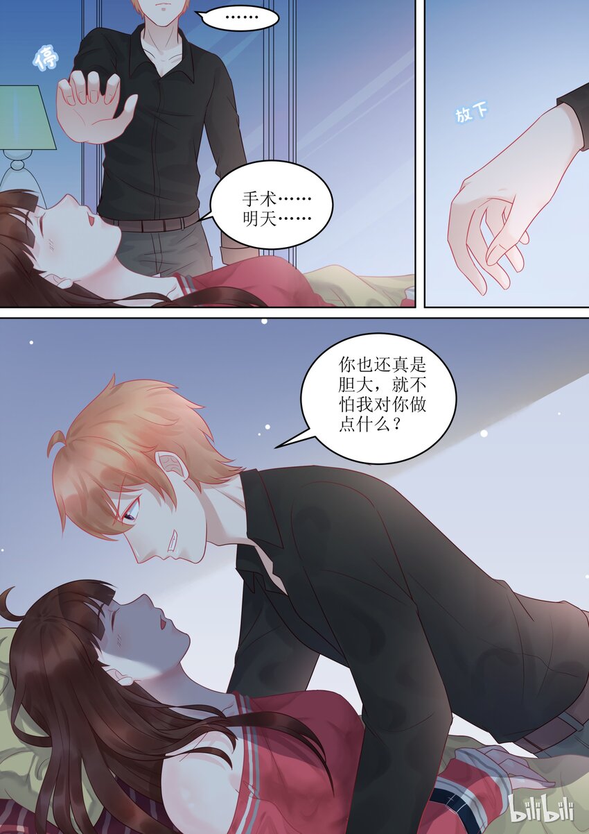 《恶霸少女的腹黑王子》101 是你吗？ 第3页