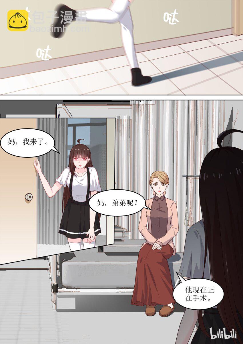 《恶霸少女的腹黑王子》101 是你吗？ 第8页