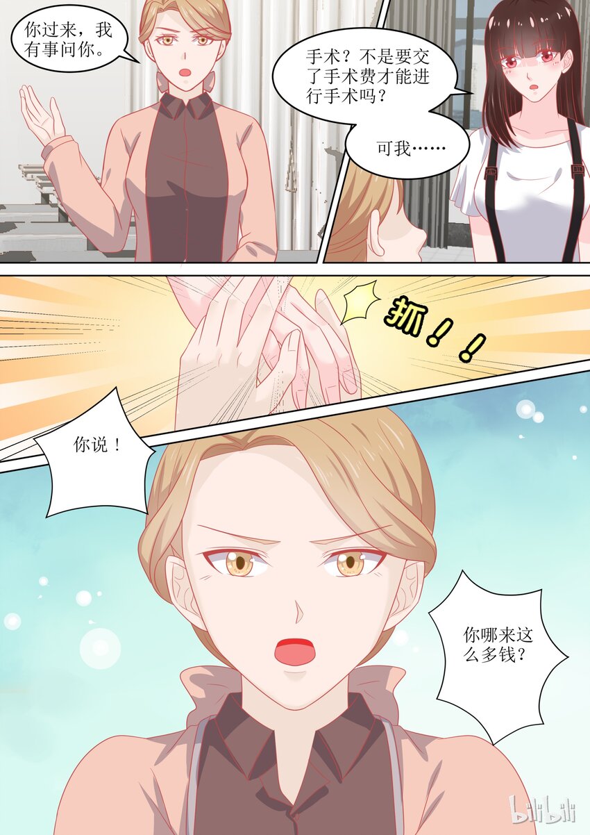 《恶霸少女的腹黑王子》101 是你吗？ 第9页